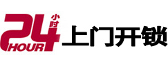 洛阳24小时上门开锁公司